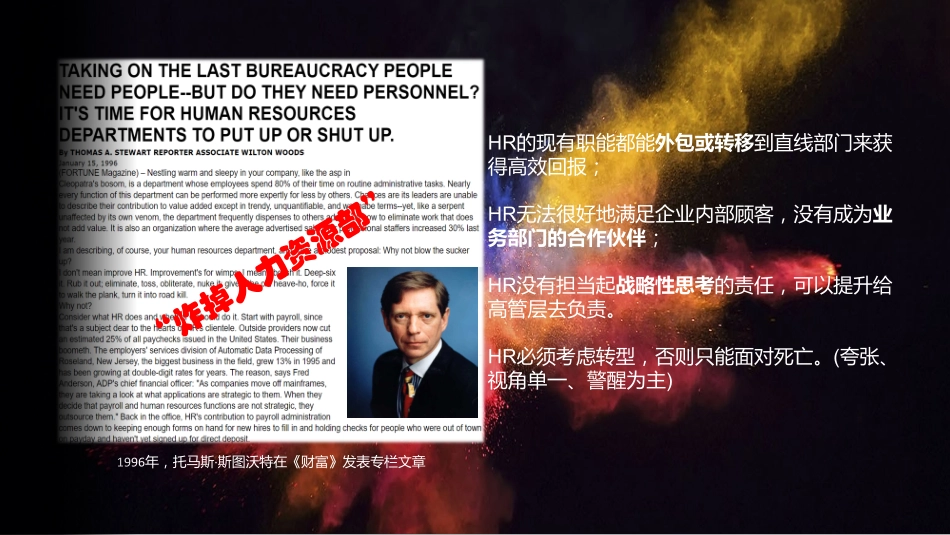 SAP+释放人力数据价值助力企业数字化转型（演讲PPT）-38页-WN5.pdf_第3页