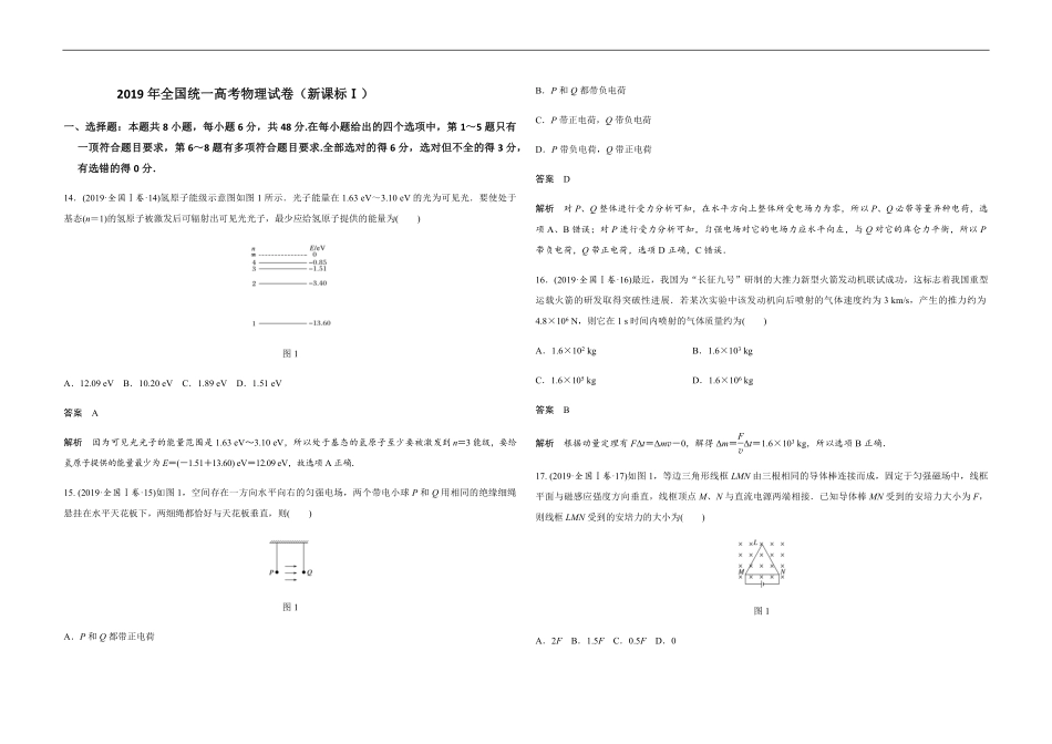 2019年全国统一高考物理试卷（新课标ⅰ）（含解析版）.pdf_第1页