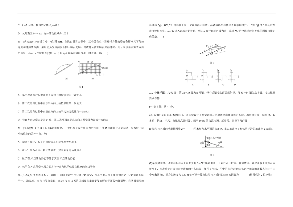 2019年全国统一高考物理试卷（新课标ⅱ）（原卷版）(1).pdf_第2页
