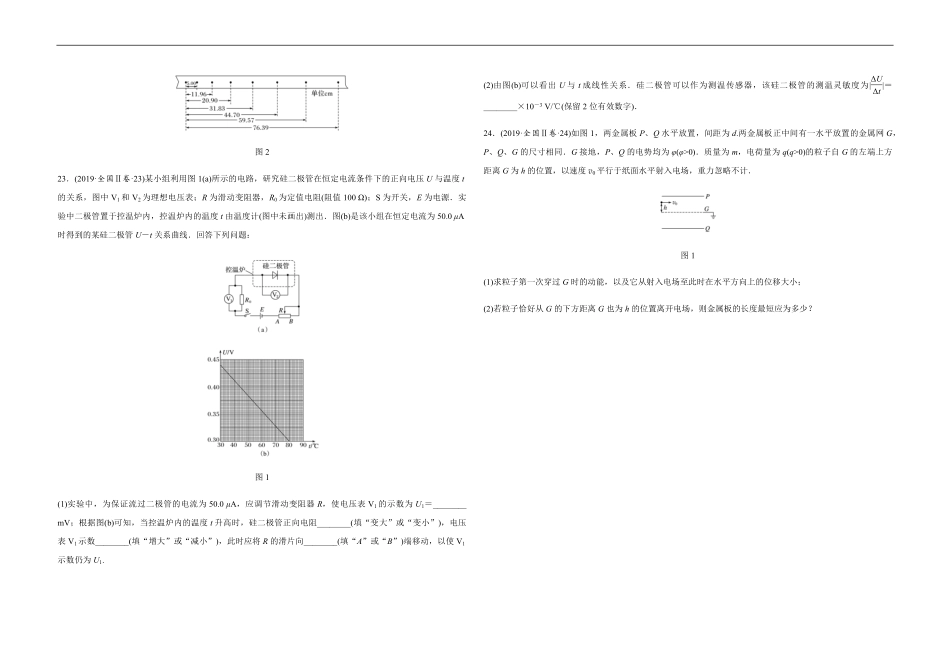 2019年全国统一高考物理试卷（新课标ⅱ）（原卷版）(1).pdf_第3页