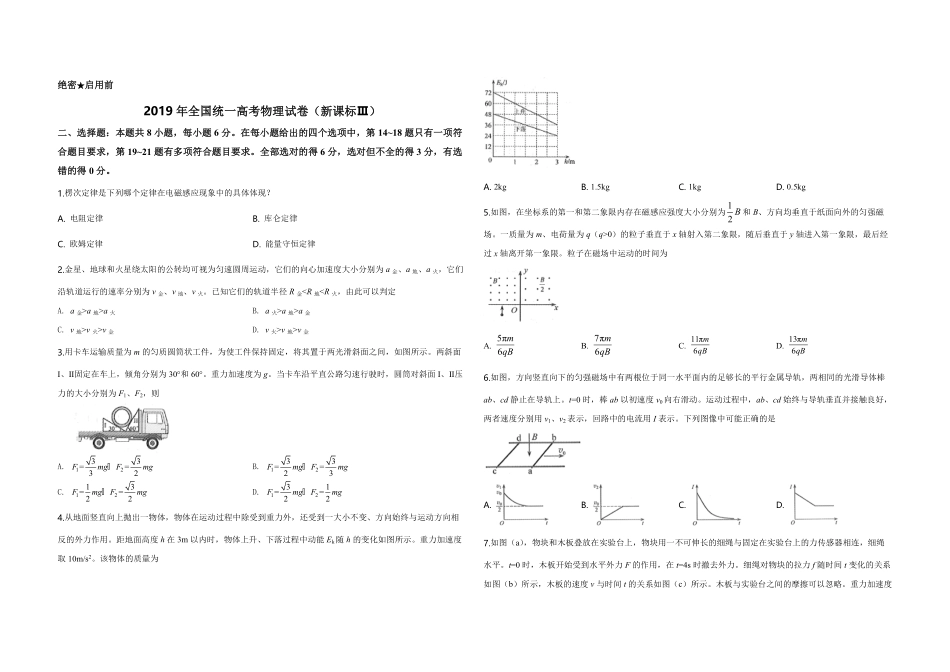 2019年全国统一高考物理试卷（新课标ⅲ）（原卷版）.pdf_第1页