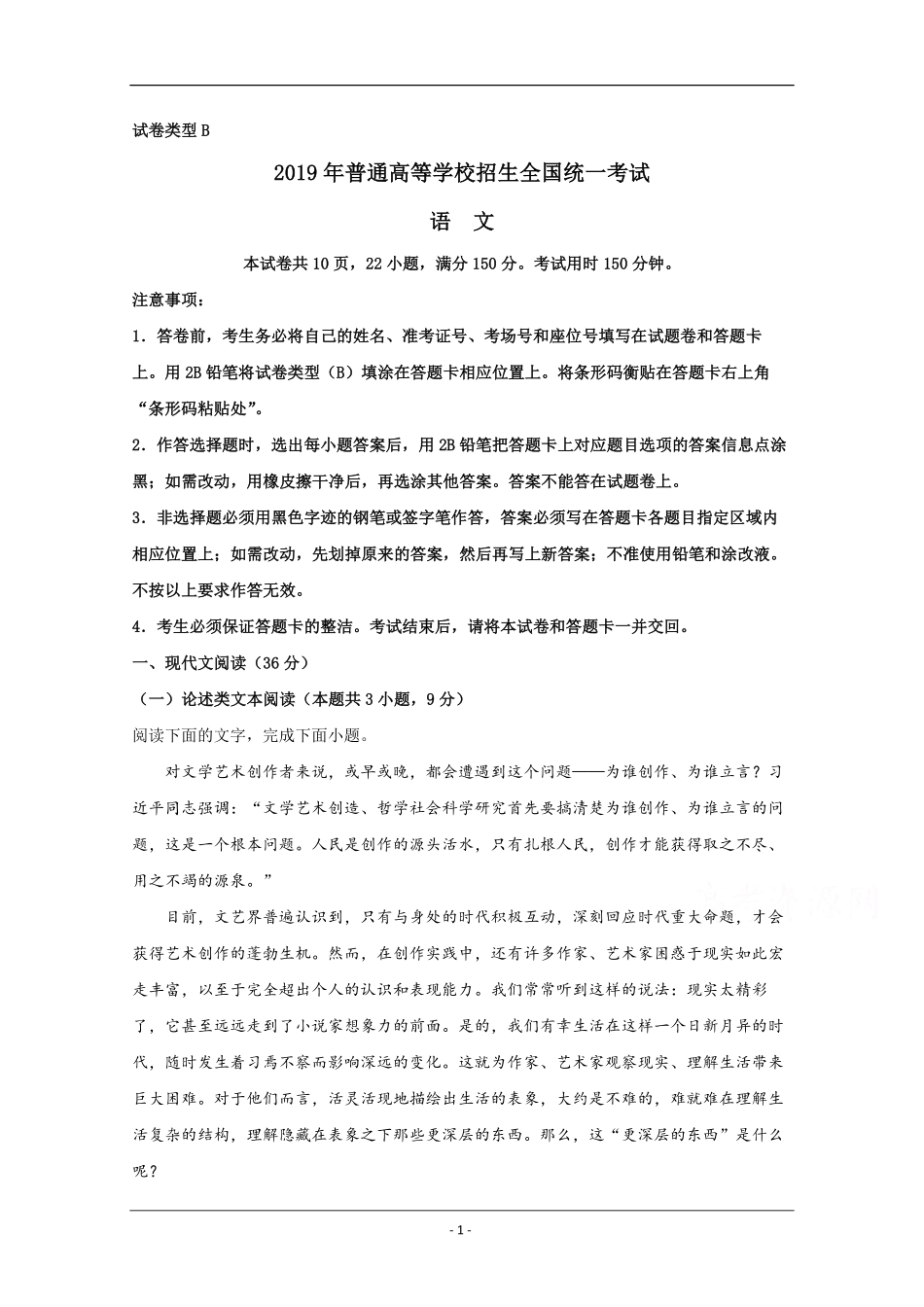 2019年全国统一高考语文试卷（新课标ⅰ）（原卷版）(1).pdf_第1页