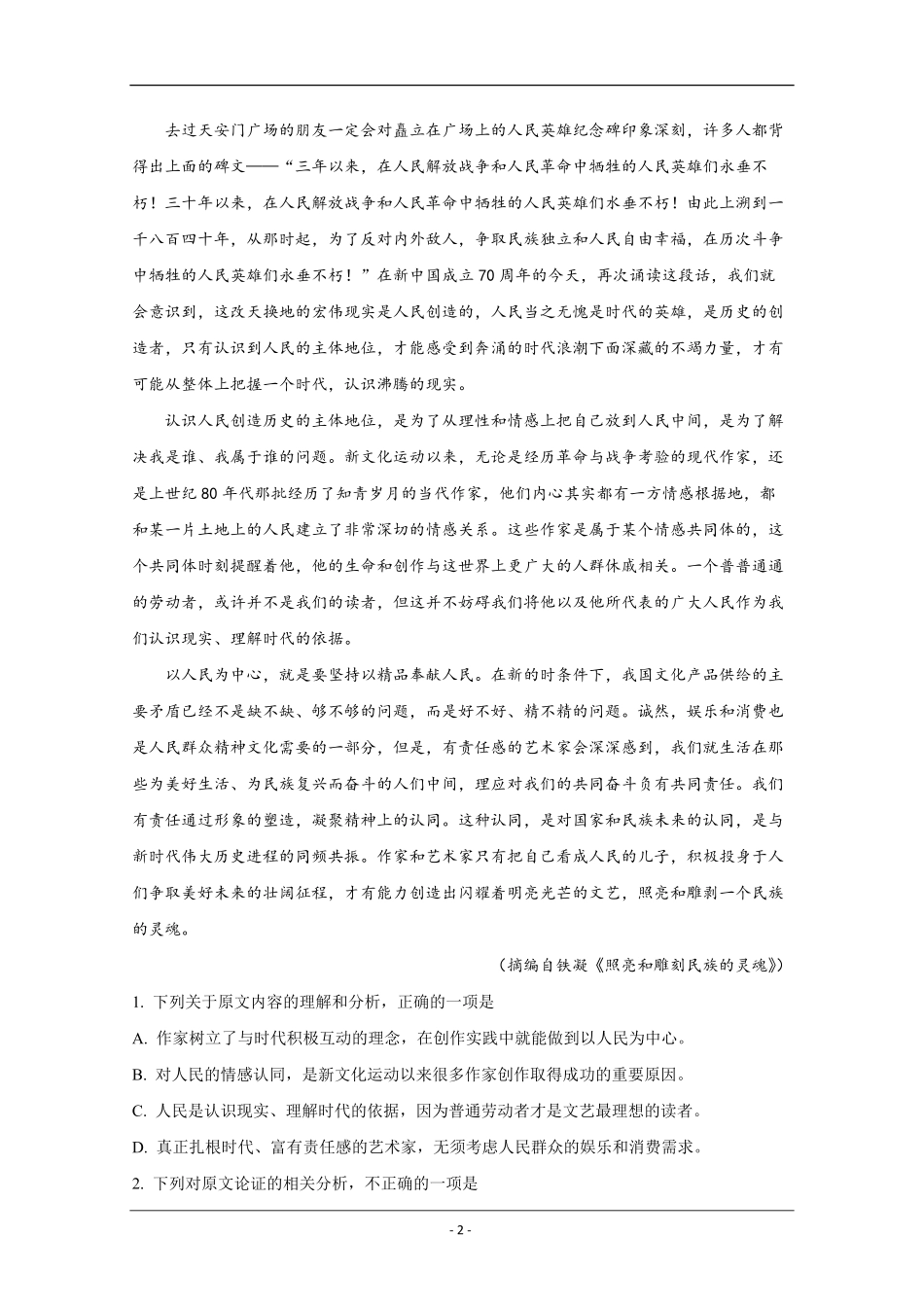 2019年全国统一高考语文试卷（新课标ⅰ）（原卷版）(1).pdf_第2页