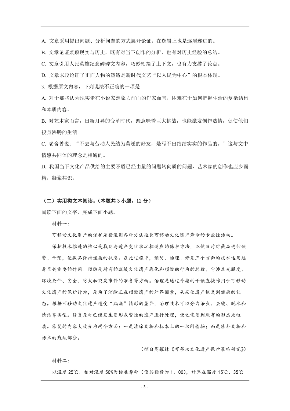 2019年全国统一高考语文试卷（新课标ⅰ）（原卷版）(1).pdf_第3页
