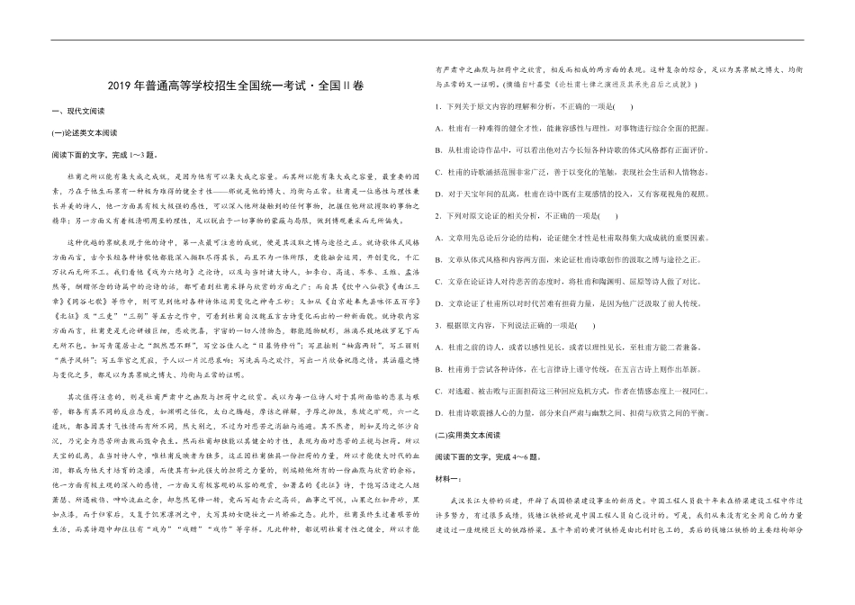 2019年全国统一高考语文试卷（新课标ⅱ）（原卷版）.pdf_第1页