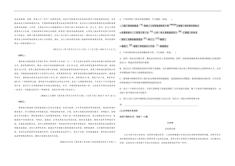 2019年全国统一高考语文试卷（新课标ⅱ）（原卷版）.pdf_第2页