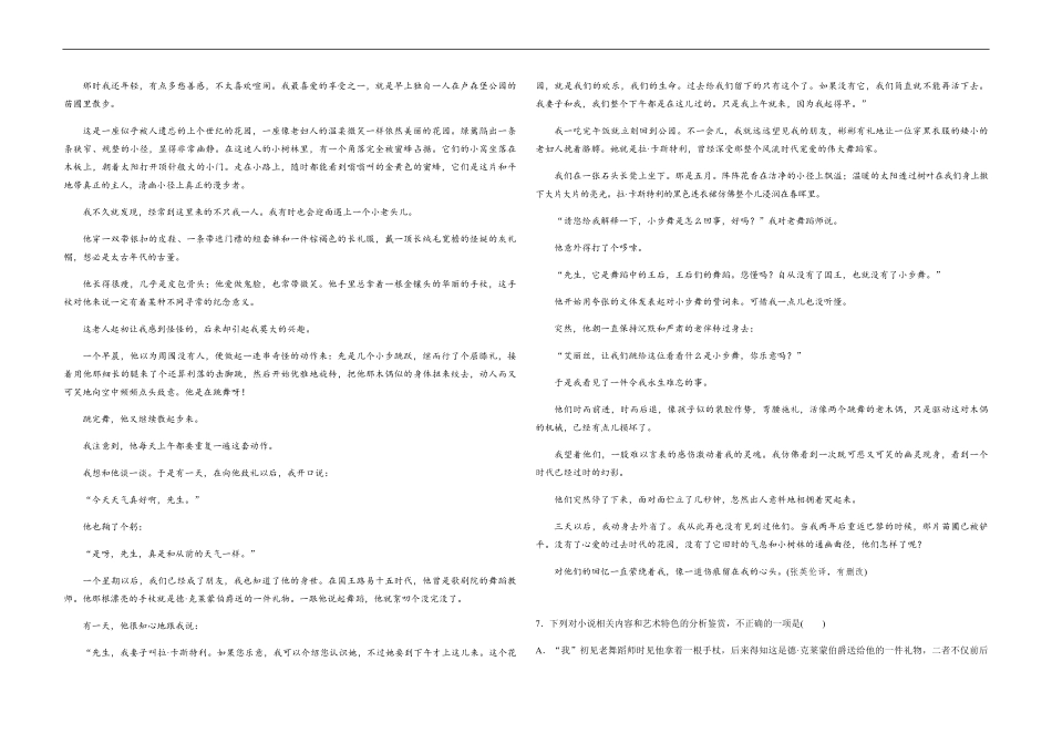 2019年全国统一高考语文试卷（新课标ⅱ）（原卷版）.pdf_第3页