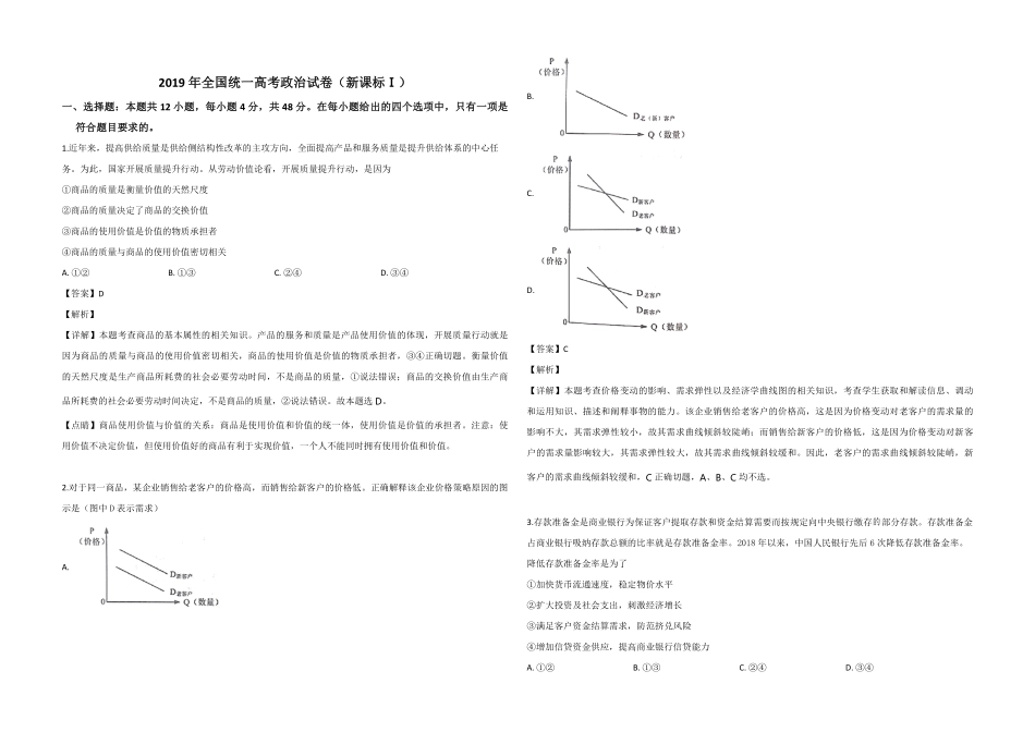 2019年全国统一高考政治试卷（新课标ⅰ）（含解析版）(1).pdf_第1页