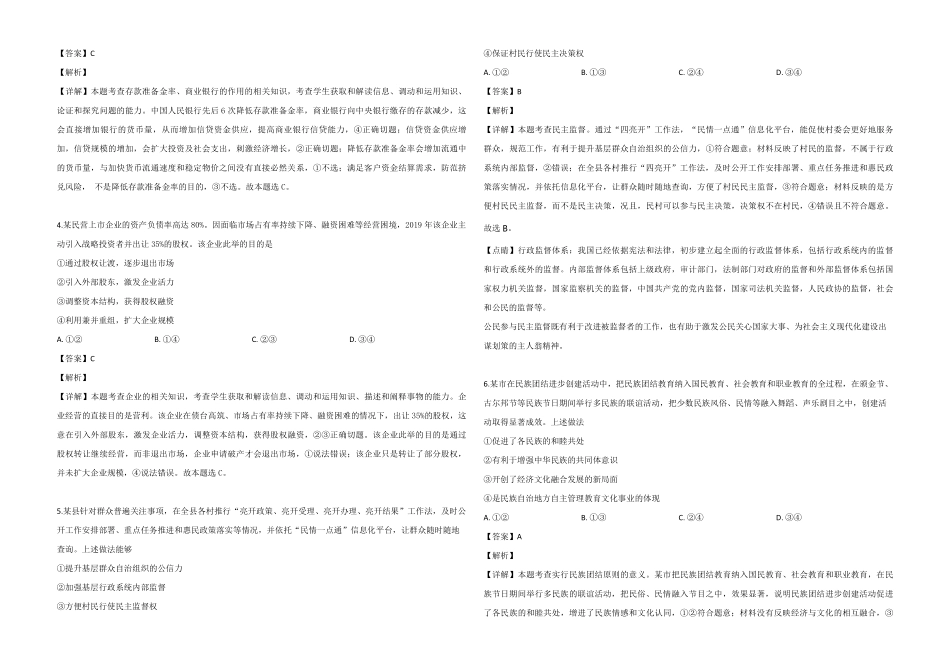 2019年全国统一高考政治试卷（新课标ⅰ）（含解析版）(1).pdf_第2页