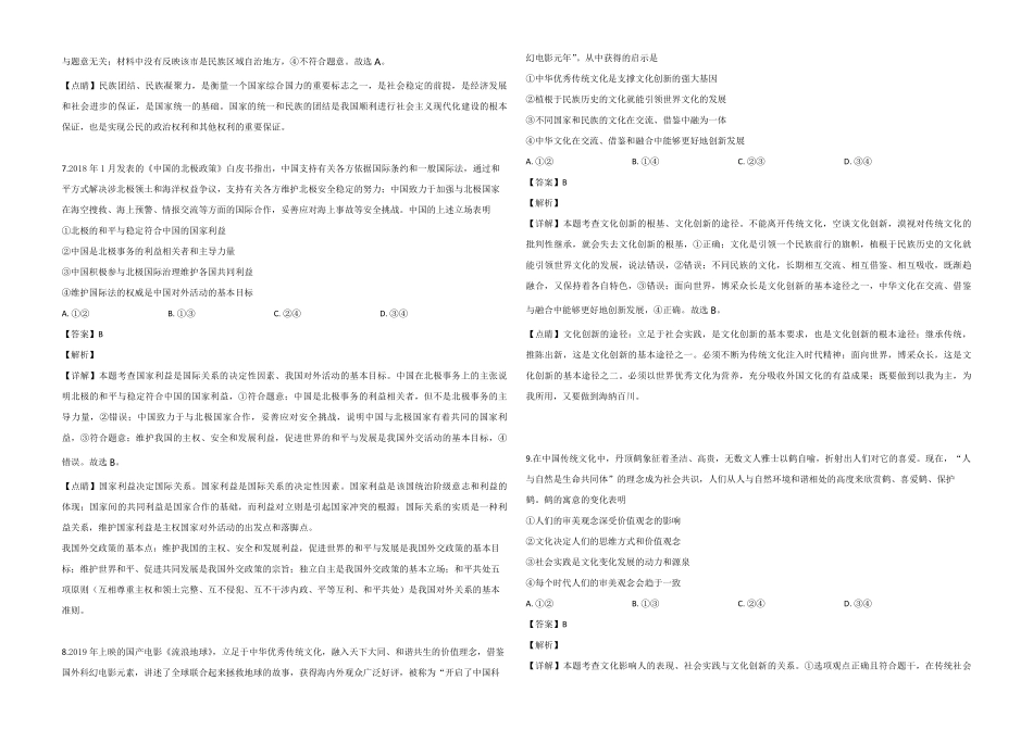 2019年全国统一高考政治试卷（新课标ⅰ）（含解析版）(1).pdf_第3页