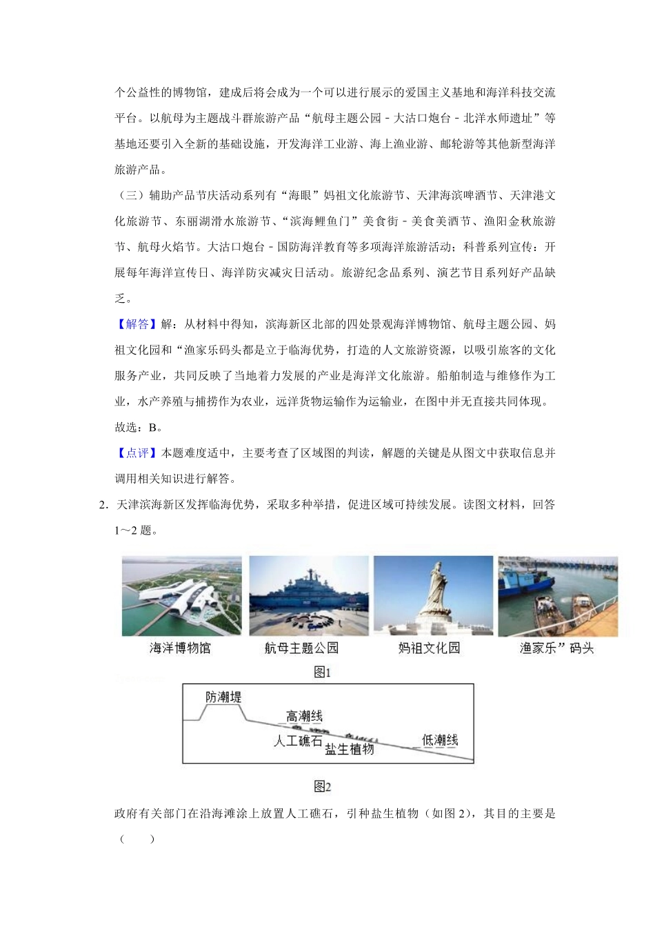 2019年天津市高考地理试卷解析版 .pdf_第2页
