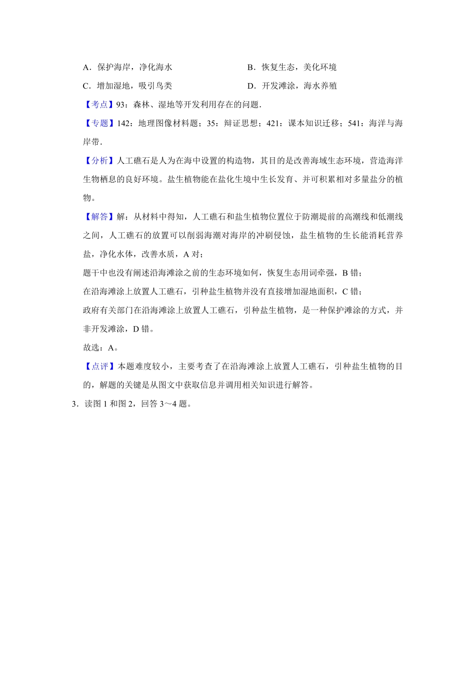 2019年天津市高考地理试卷解析版 .pdf_第3页