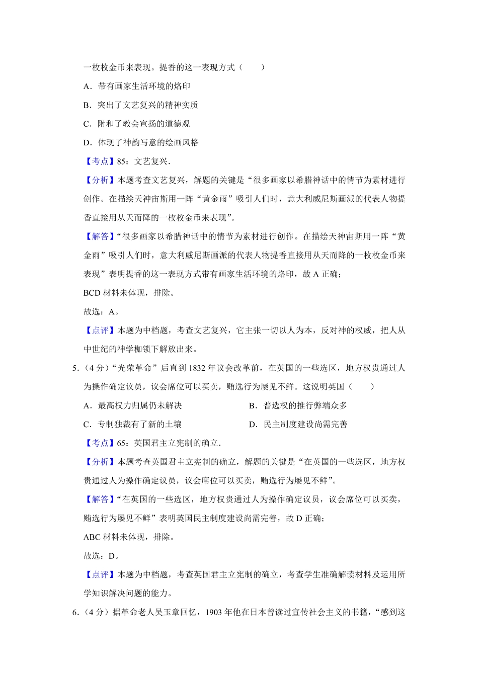 2019年天津市高考历史试卷解析版 .pdf_第3页