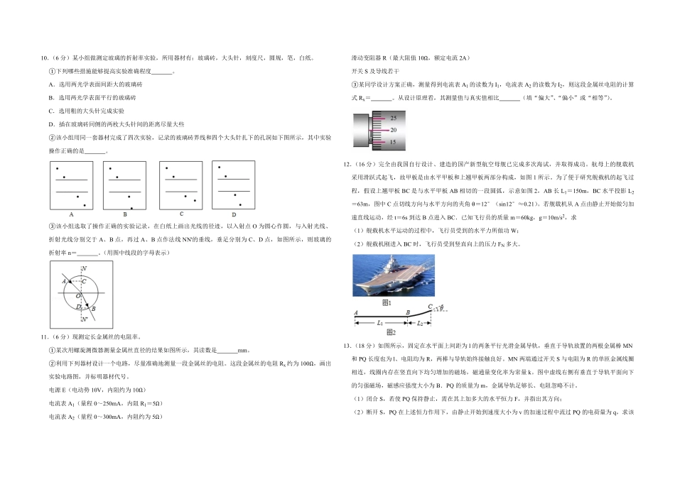 2019年天津市高考物理试卷 (1).pdf_第3页