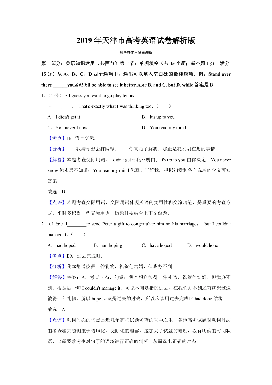 2019年天津市高考英语试卷解析版 .pdf_第1页