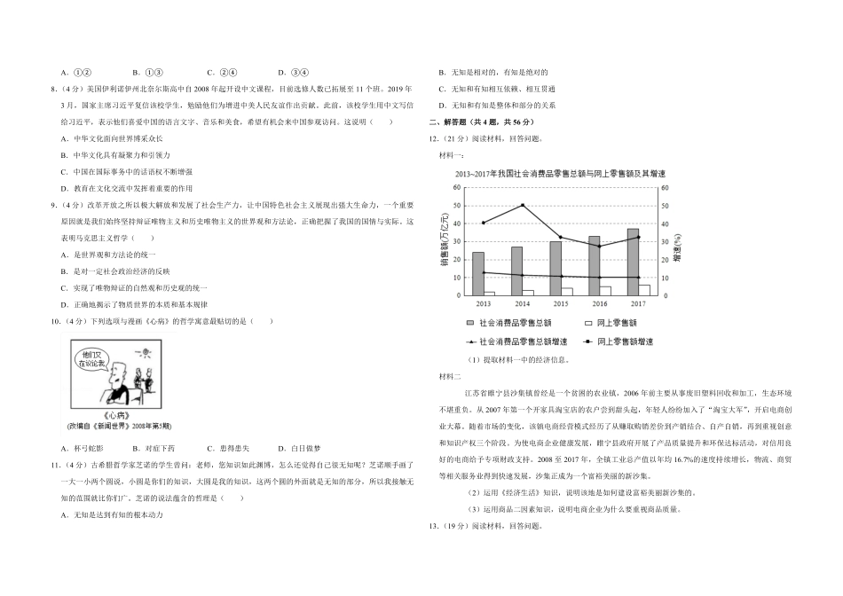 2019年天津市高考政治试卷 (1).pdf_第2页