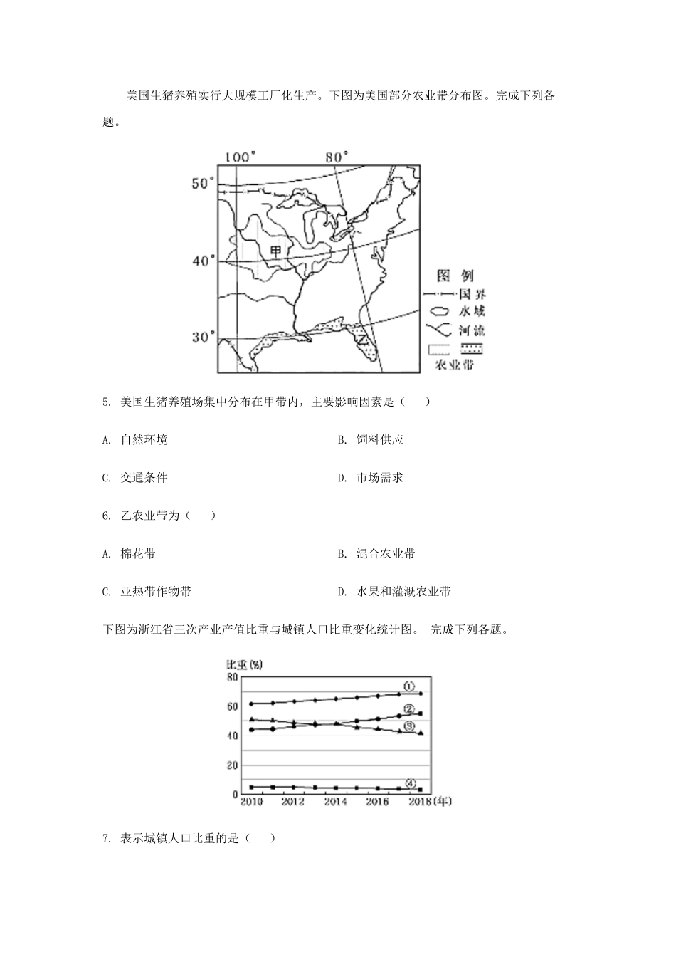 2019年浙江省高考地理【4月】（原卷版）(1).pdf_第2页