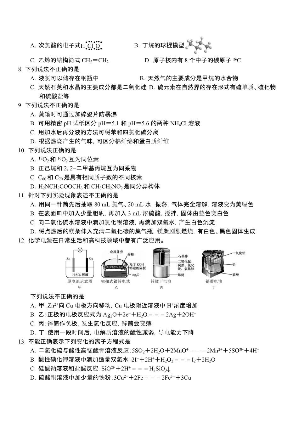 2019年浙江省高考化学【4月】（原卷版）.pdf_第2页