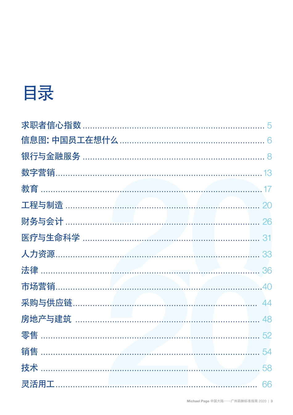 2020广州薪酬标准指南(1).pdf_第3页