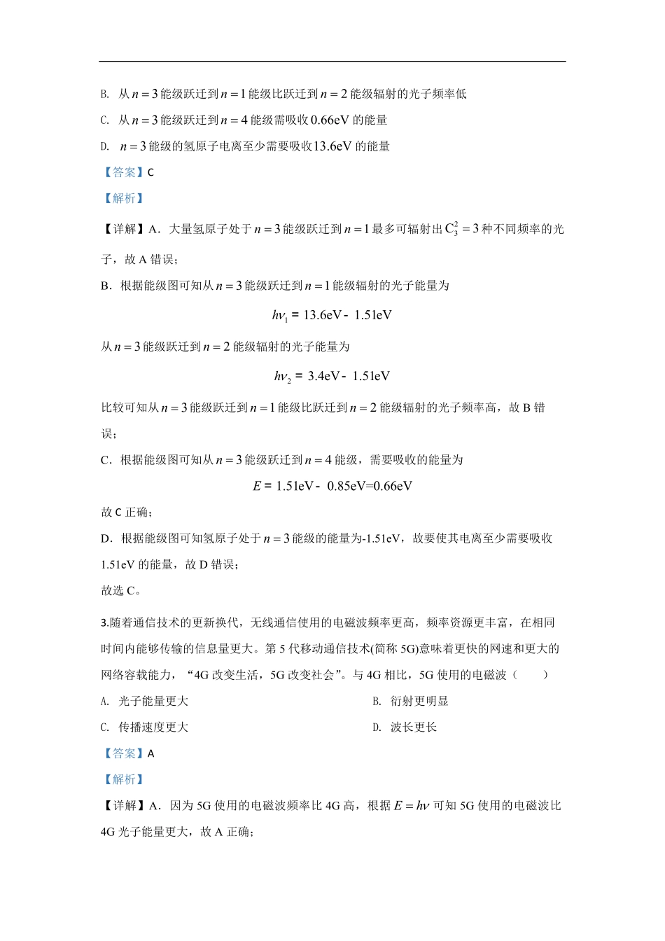 2020年北京市高考物理试卷（含解析版）(1).pdf_第2页