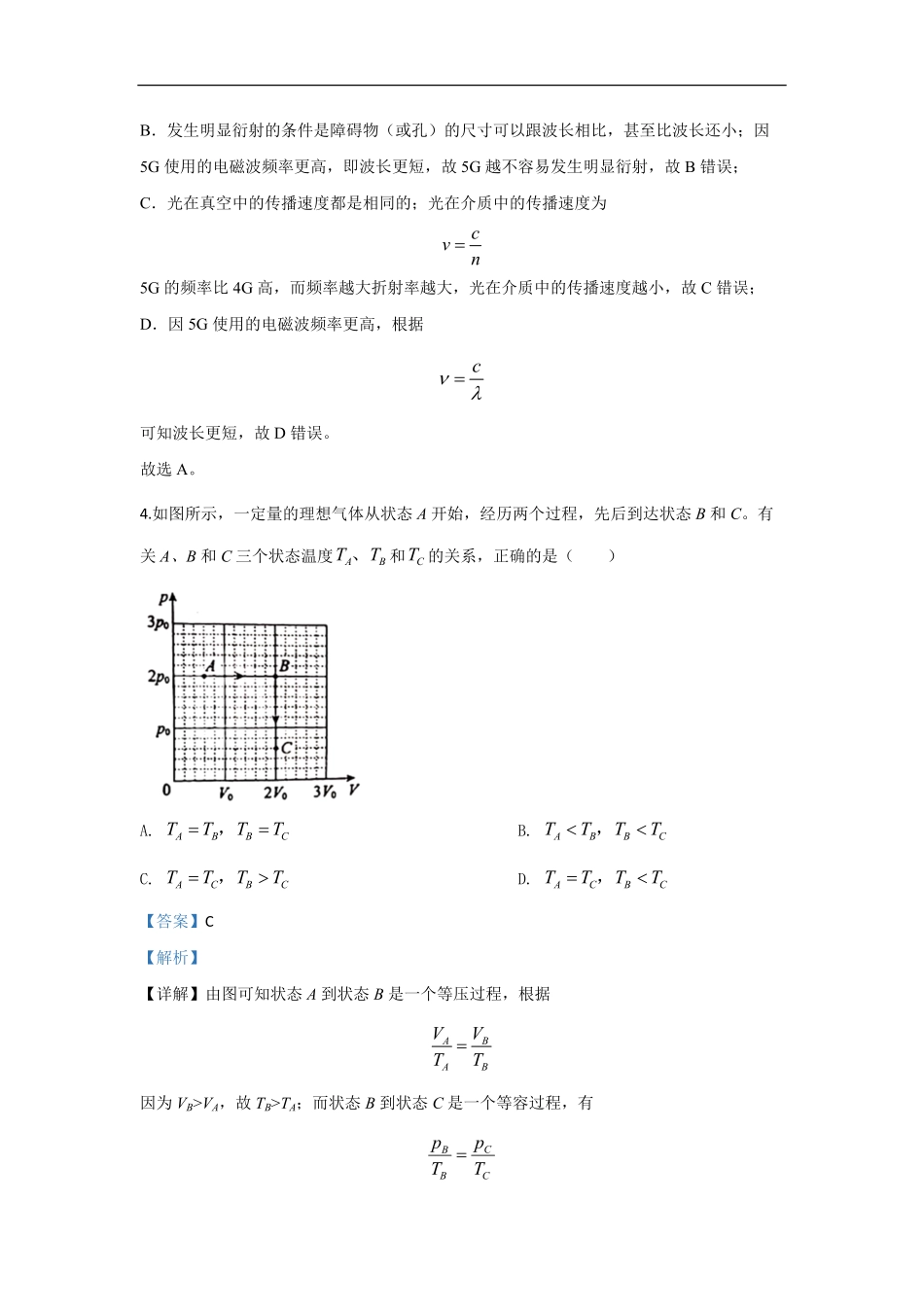 2020年北京市高考物理试卷（含解析版）(1).pdf_第3页