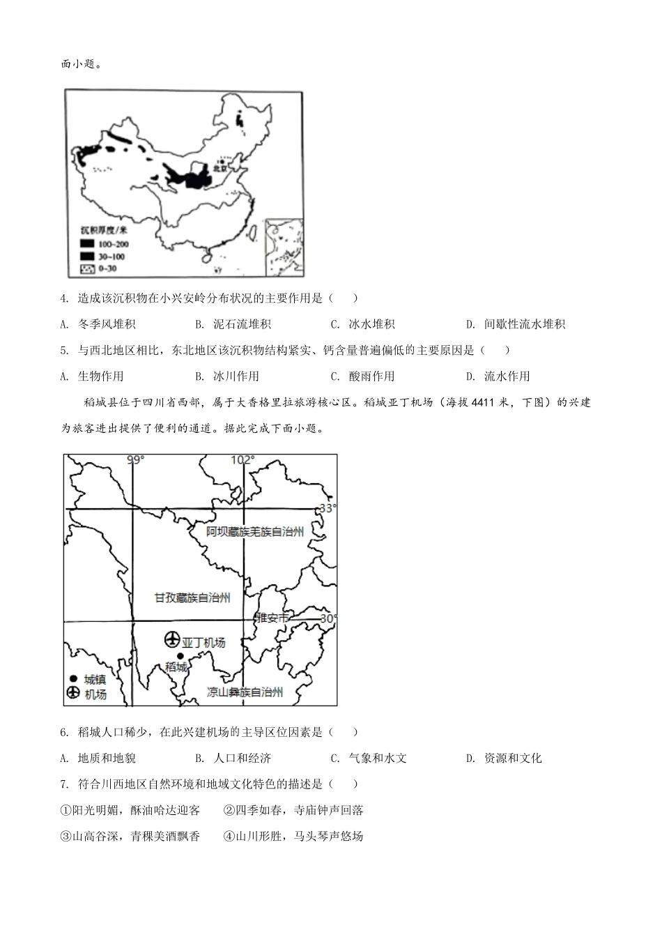 2020年高考地理（原卷版）(海南卷)(1).pdf_第2页