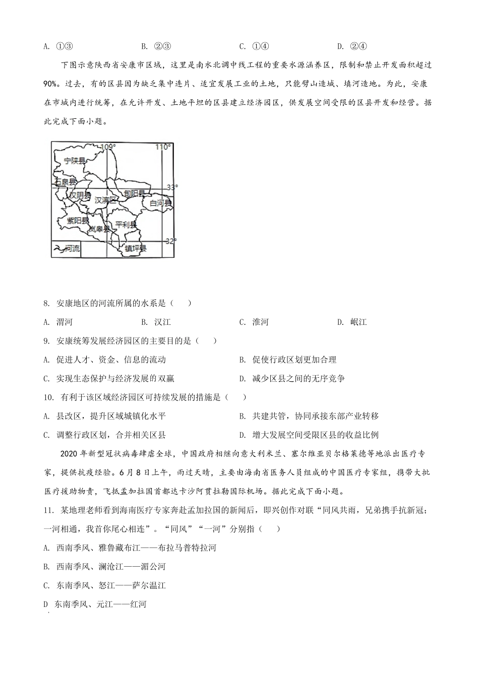 2020年高考地理（原卷版）(海南卷)(1).pdf_第3页
