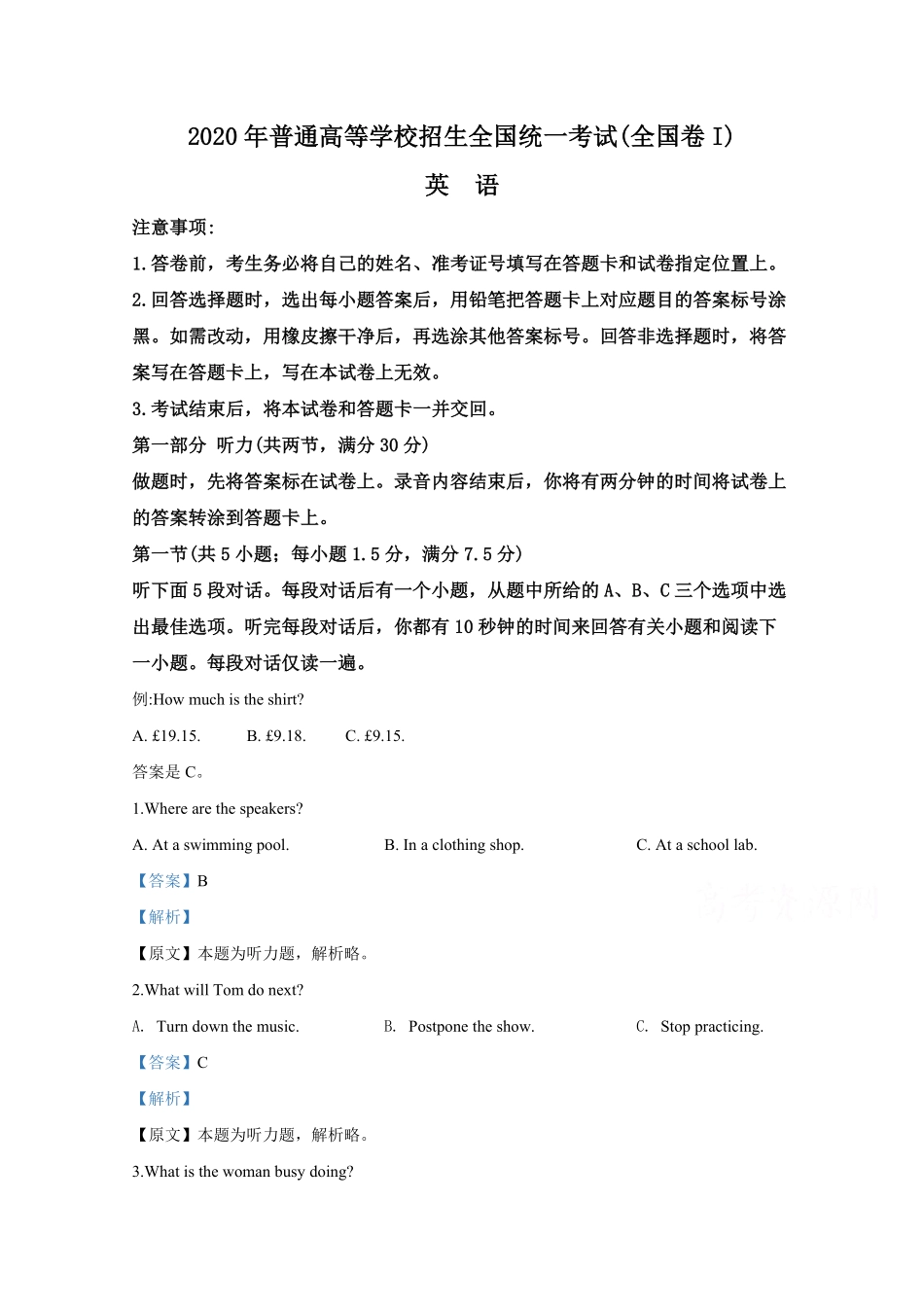 2020年高考英语试卷（新课标Ⅰ）（含解析版）.pdf_第1页