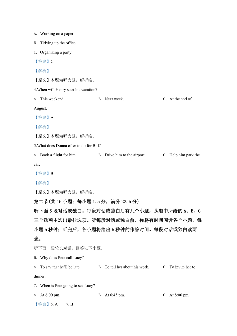 2020年高考英语试卷（新课标Ⅰ）（含解析版）.pdf_第2页
