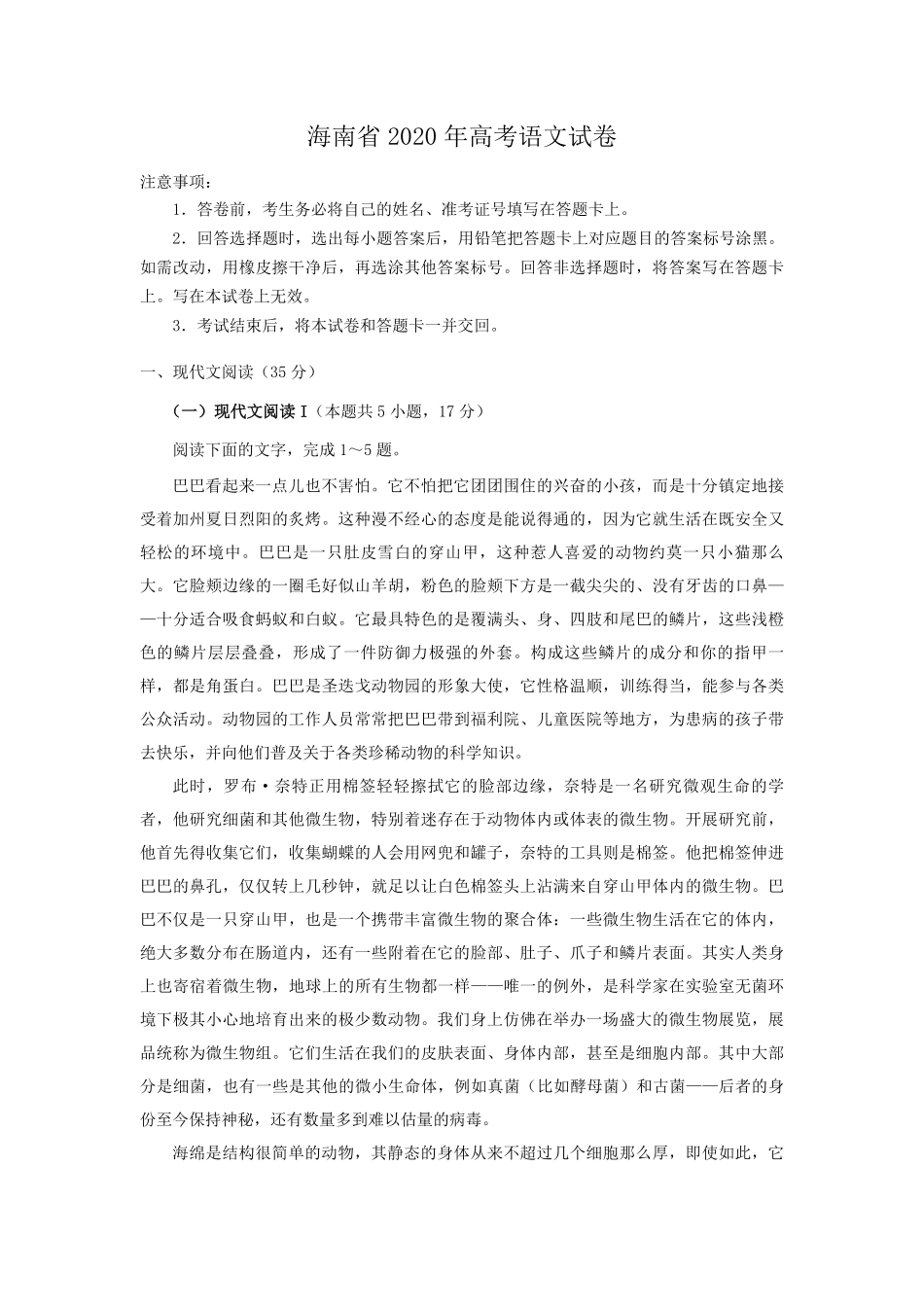 2020年海南高考语文（原卷版）(1).pdf_第1页