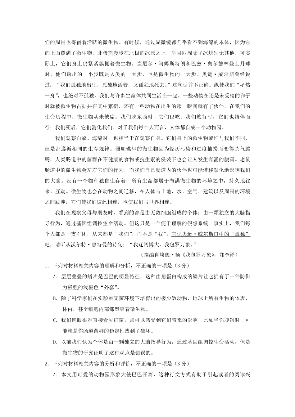 2020年海南高考语文（原卷版）(1).pdf_第2页