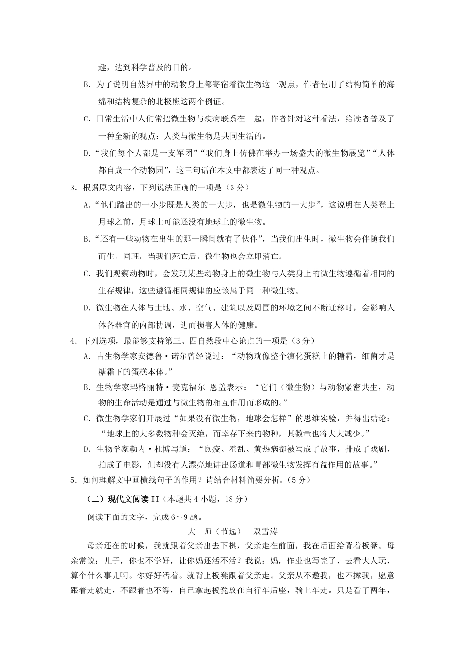 2020年海南高考语文（原卷版）(1).pdf_第3页