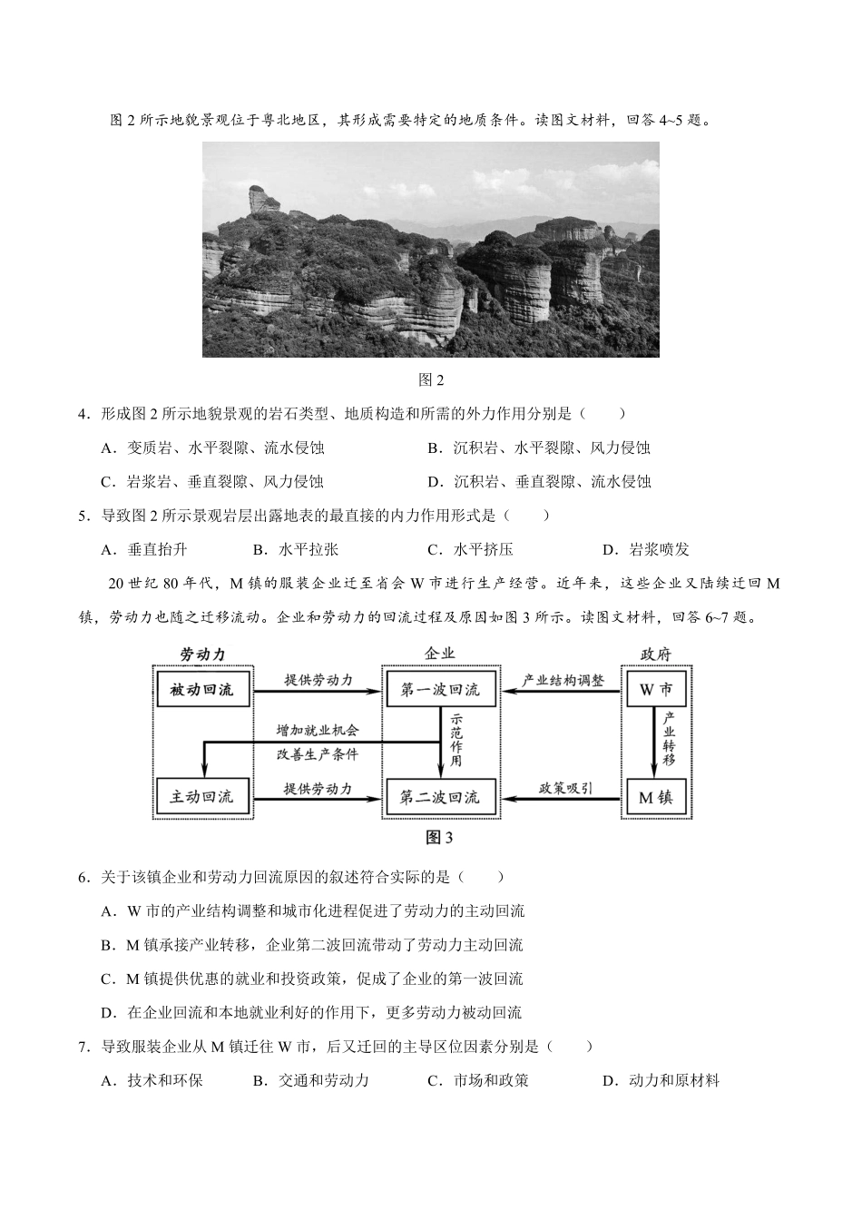 2020年天津市高考地理试卷 .pdf_第2页