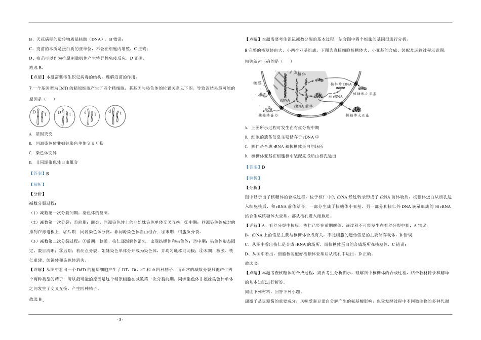 2020年天津市高考生物试卷解析版 (1).pdf_第3页