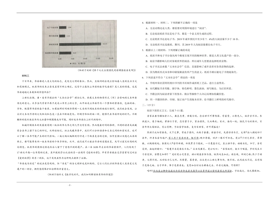 2020年天津市高考语文试卷 (1).pdf_第2页
