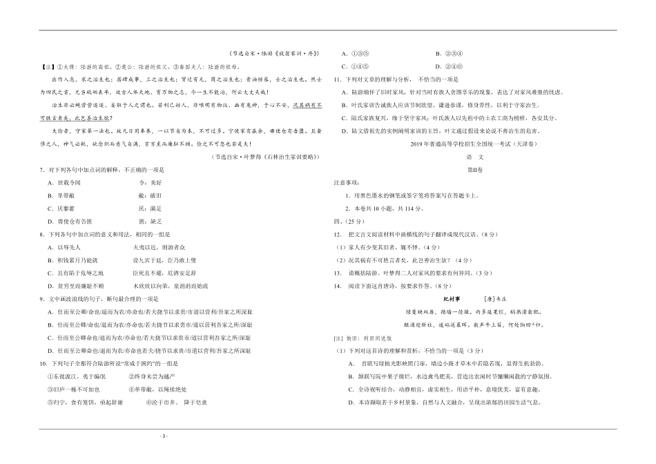 2020年天津市高考语文试卷 (1).pdf_第3页