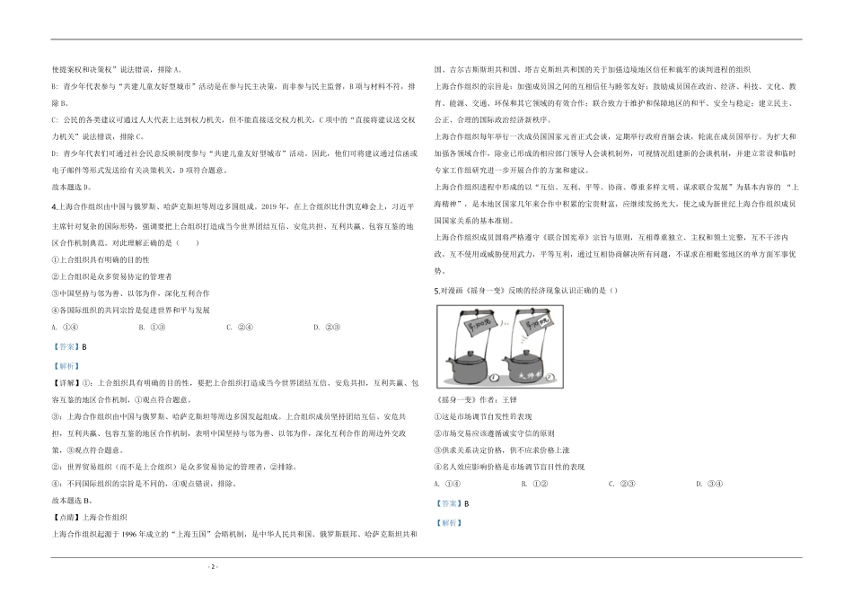 2020年天津市高考政治试卷解析版 .pdf_第2页