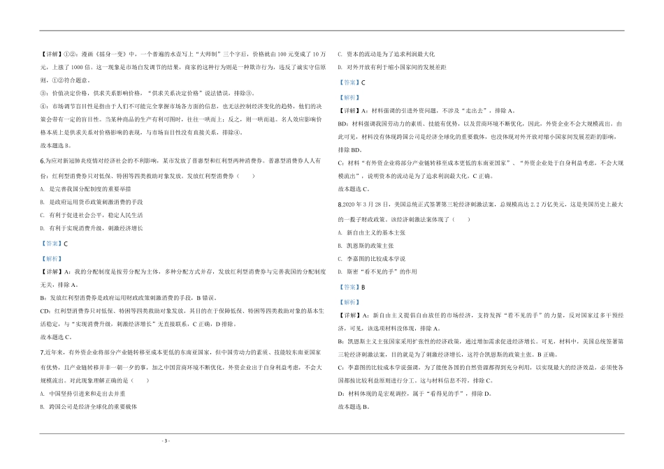 2020年天津市高考政治试卷解析版 .pdf_第3页
