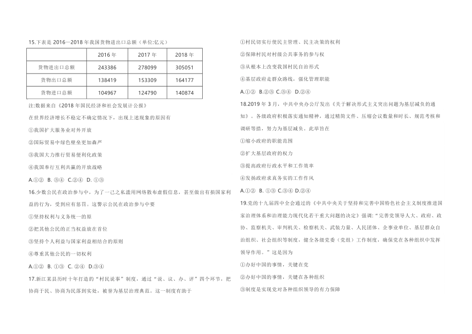 2020年浙江省高考政治【1月】（含解析版）.pdf_第2页