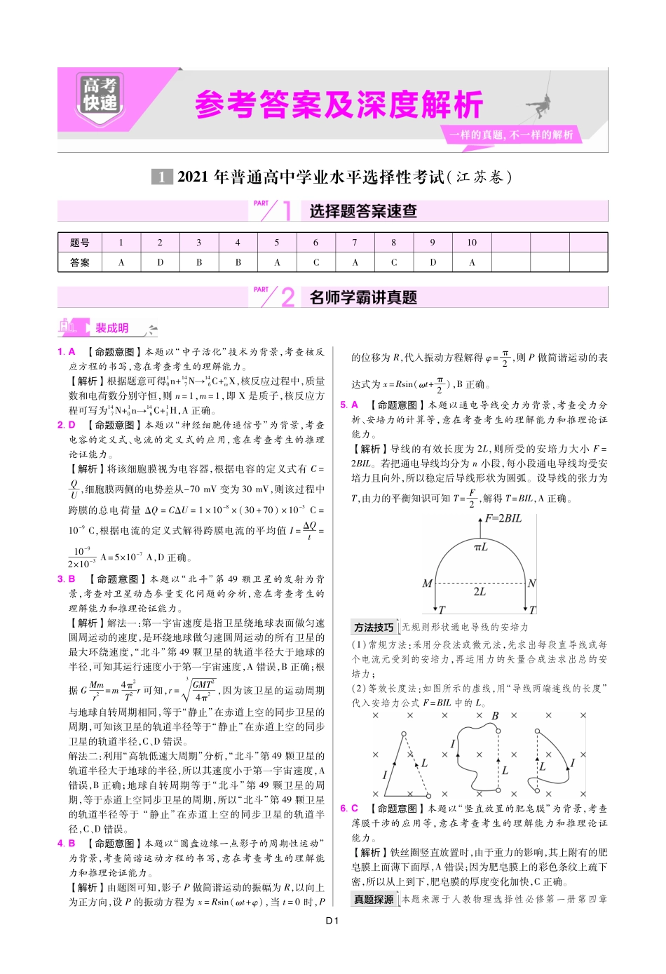 2021 江苏卷 答案.pdf_第1页