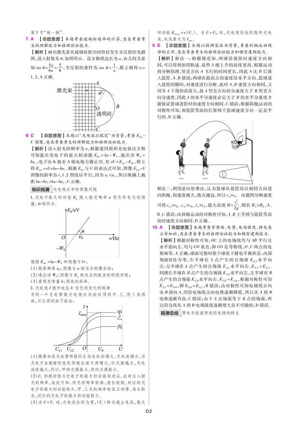 2021 江苏卷 答案.pdf_第2页