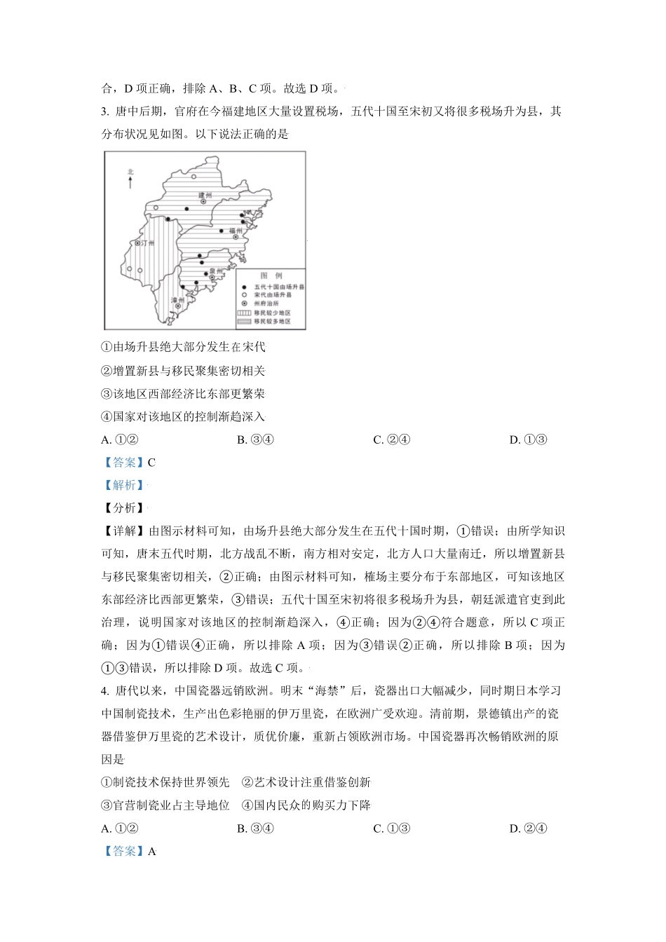 2021年北京市高考历史试卷（含解析版）.pdf_第2页