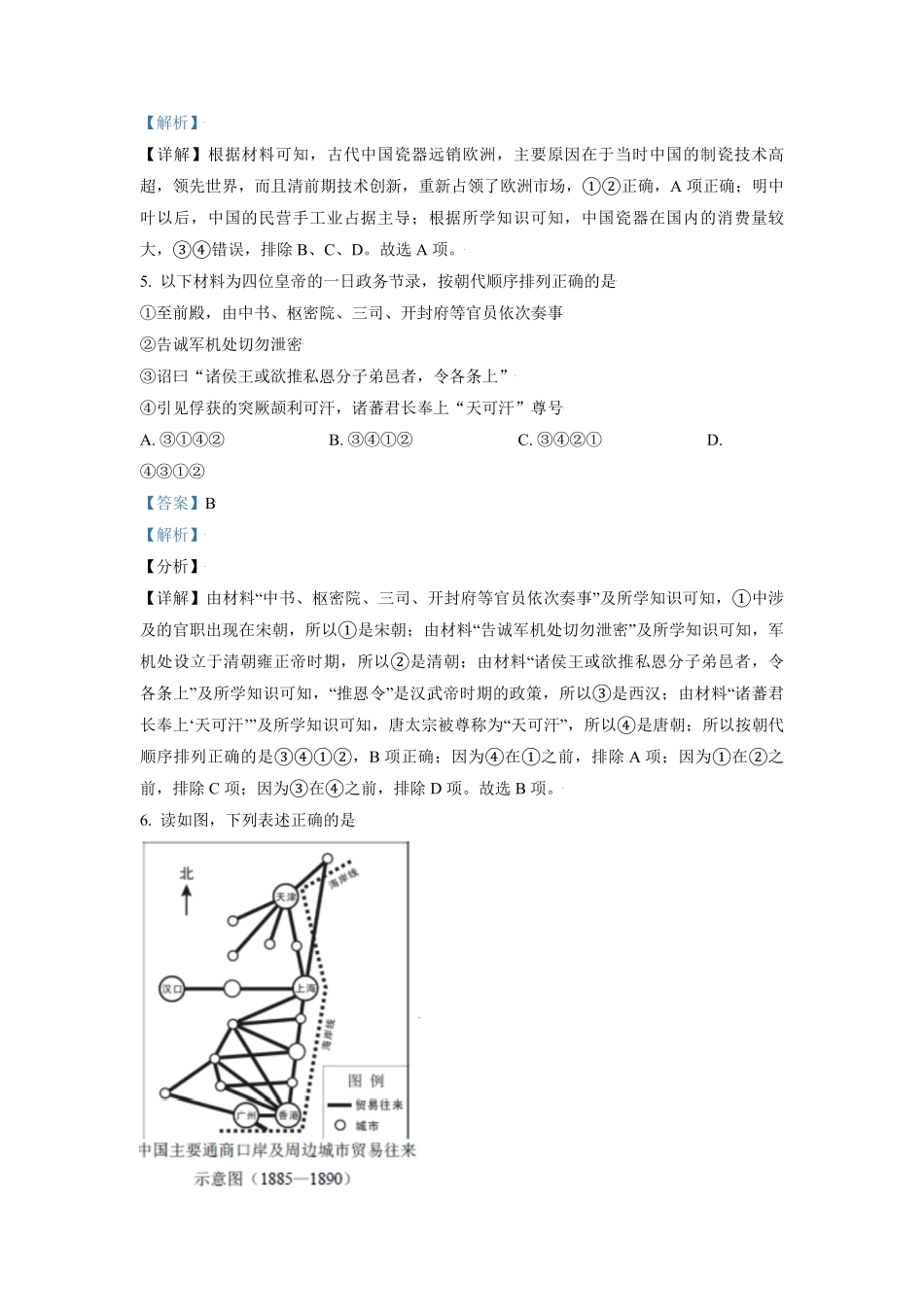 2021年北京市高考历史试卷（含解析版）.pdf_第3页