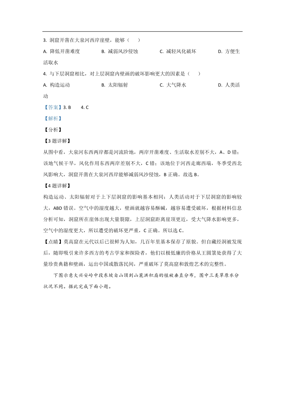 2021年高考真题 地理(山东卷)（含解析版）(1).pdf_第3页