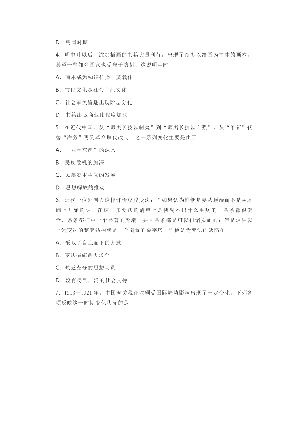 2021年高考真题 历史(山东卷)（原卷版）(1).pdf_第2页