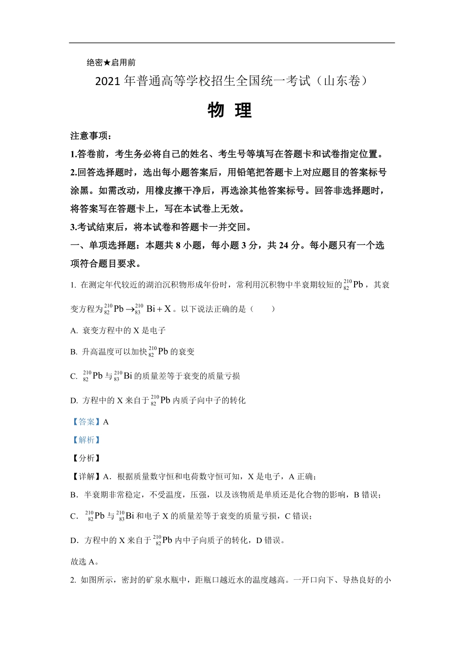 2021年高考真题 物理（山东卷)（含解析版）(1).pdf_第1页