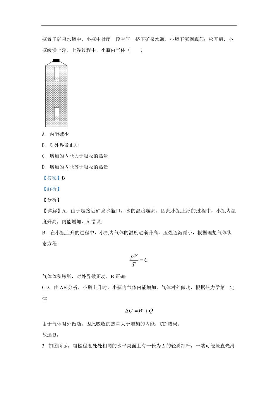 2021年高考真题 物理（山东卷)（含解析版）(1).pdf_第2页