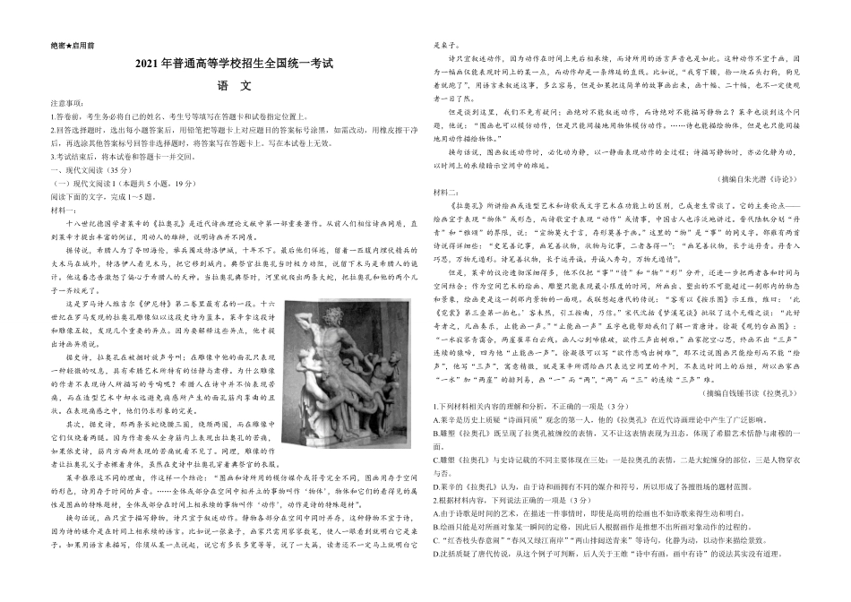2021年高考真题 语文(山东卷)（原卷版）.pdf_第1页