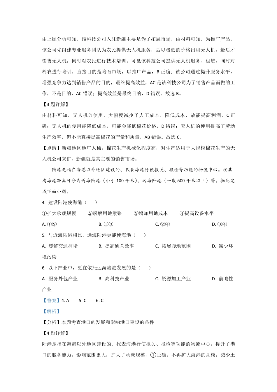 2021年全国统一高考地理试卷（新课标ⅰ）（含解析版）(1).pdf_第2页