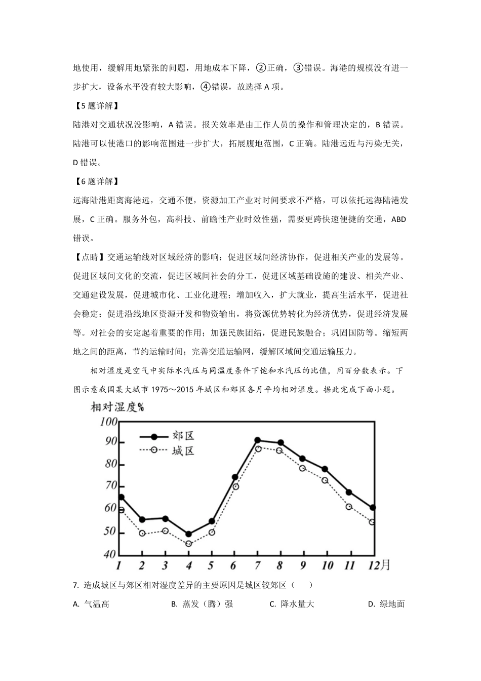 2021年全国统一高考地理试卷（新课标ⅰ）（含解析版）(1).pdf_第3页